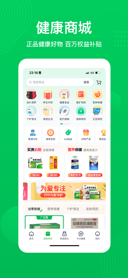 荷叶健康最新版