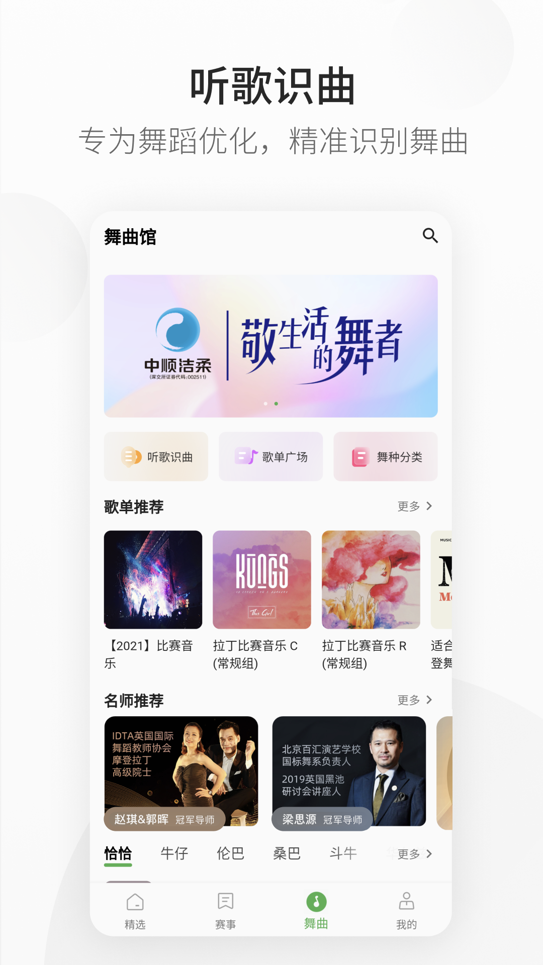 精雀赛事APP