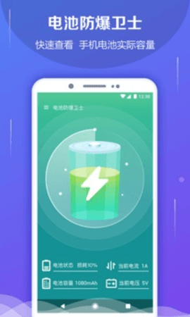 电池防爆卫士正版