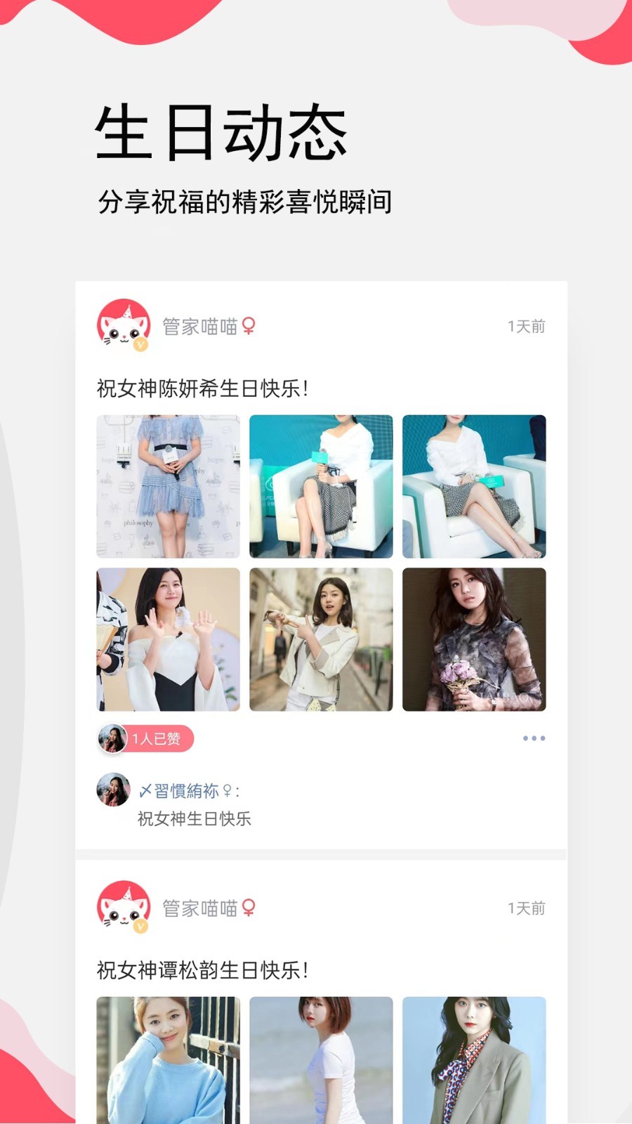 生日提醒管家优化版