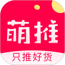萌推APP(网购软件)
