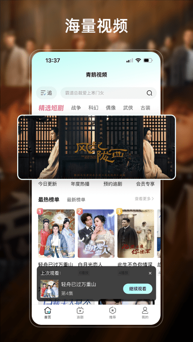 青鹅视频app最新版