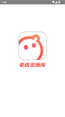 老虎资源库安卓版