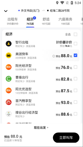 美团打车官方正版