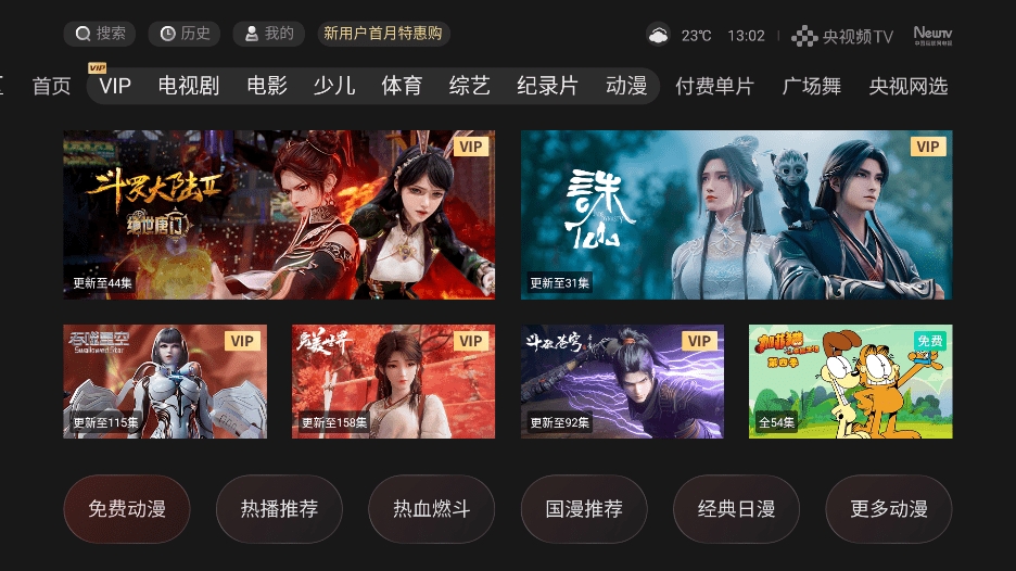 央视频TVapp2024安卓版下载安装