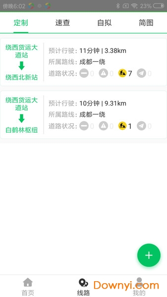 四川高速通app 四川高速通下载