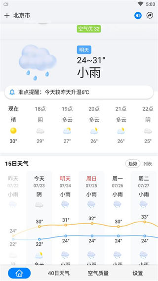 准点天气app最新版