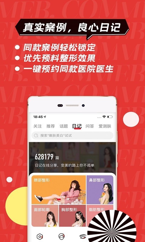 美呗医美官方正版