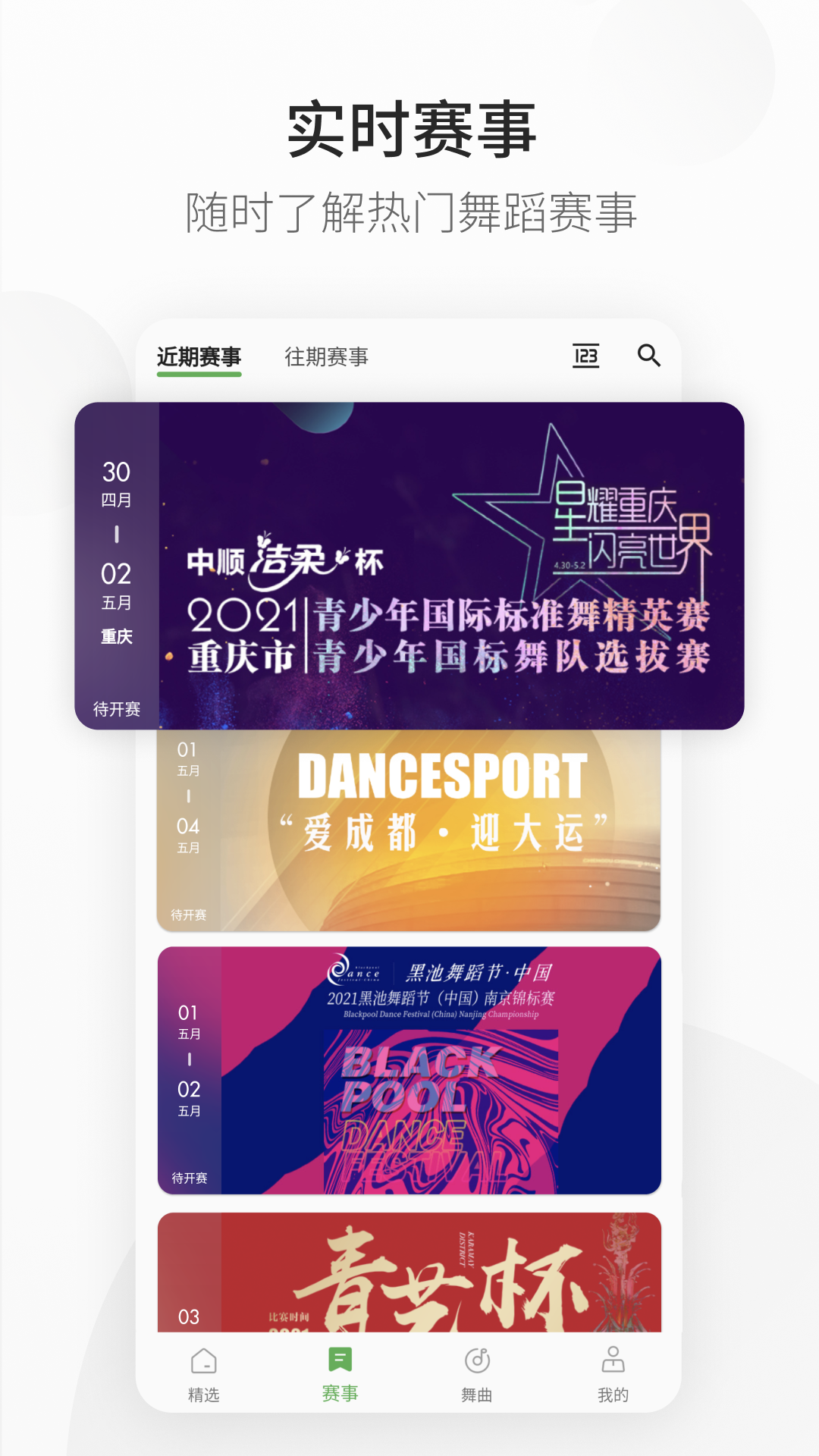 精雀赛事APP