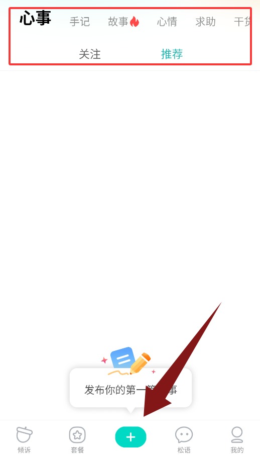 松果倾诉心理咨询