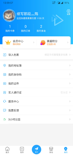 菜鸟裹裹最新官网版