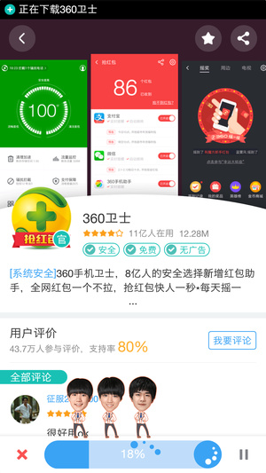360软件商店 