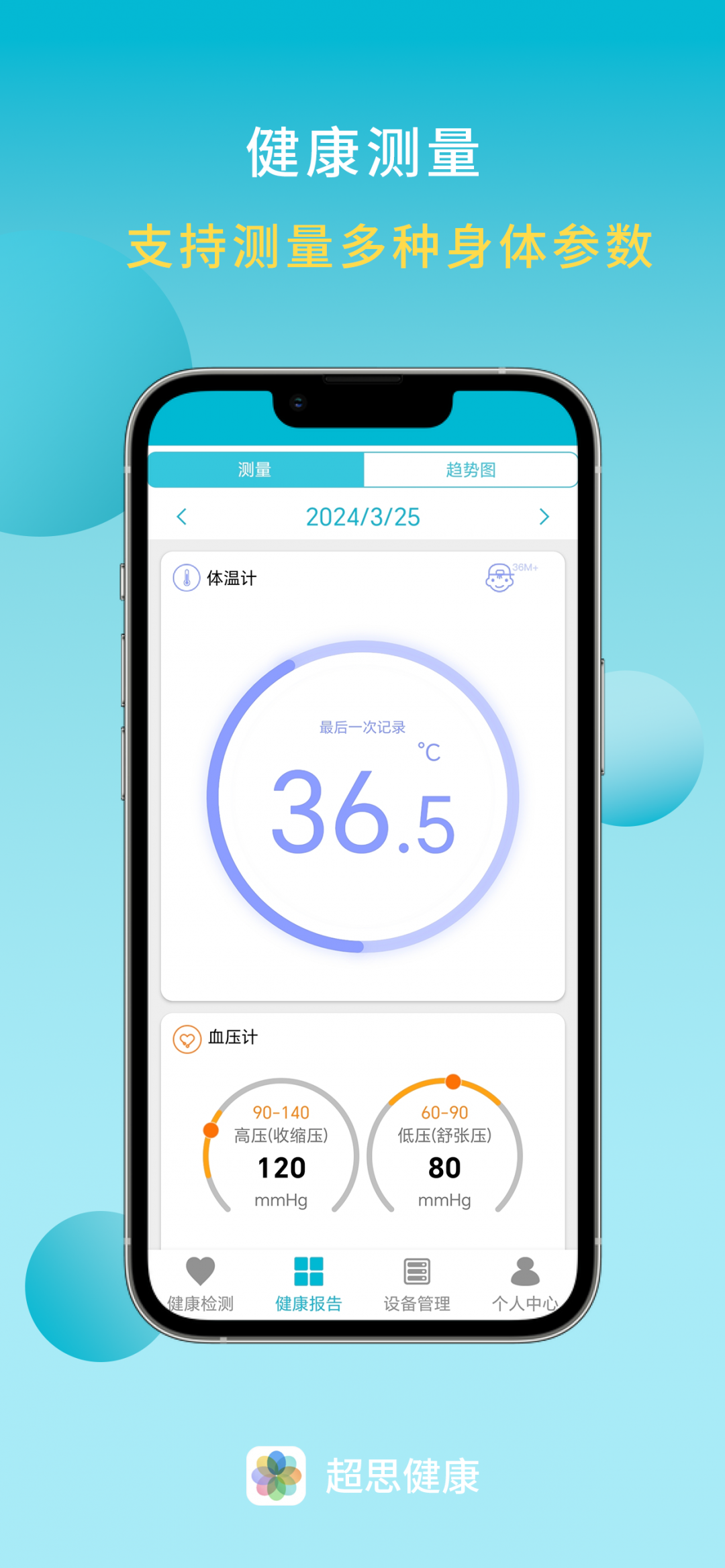 超思健康官网版