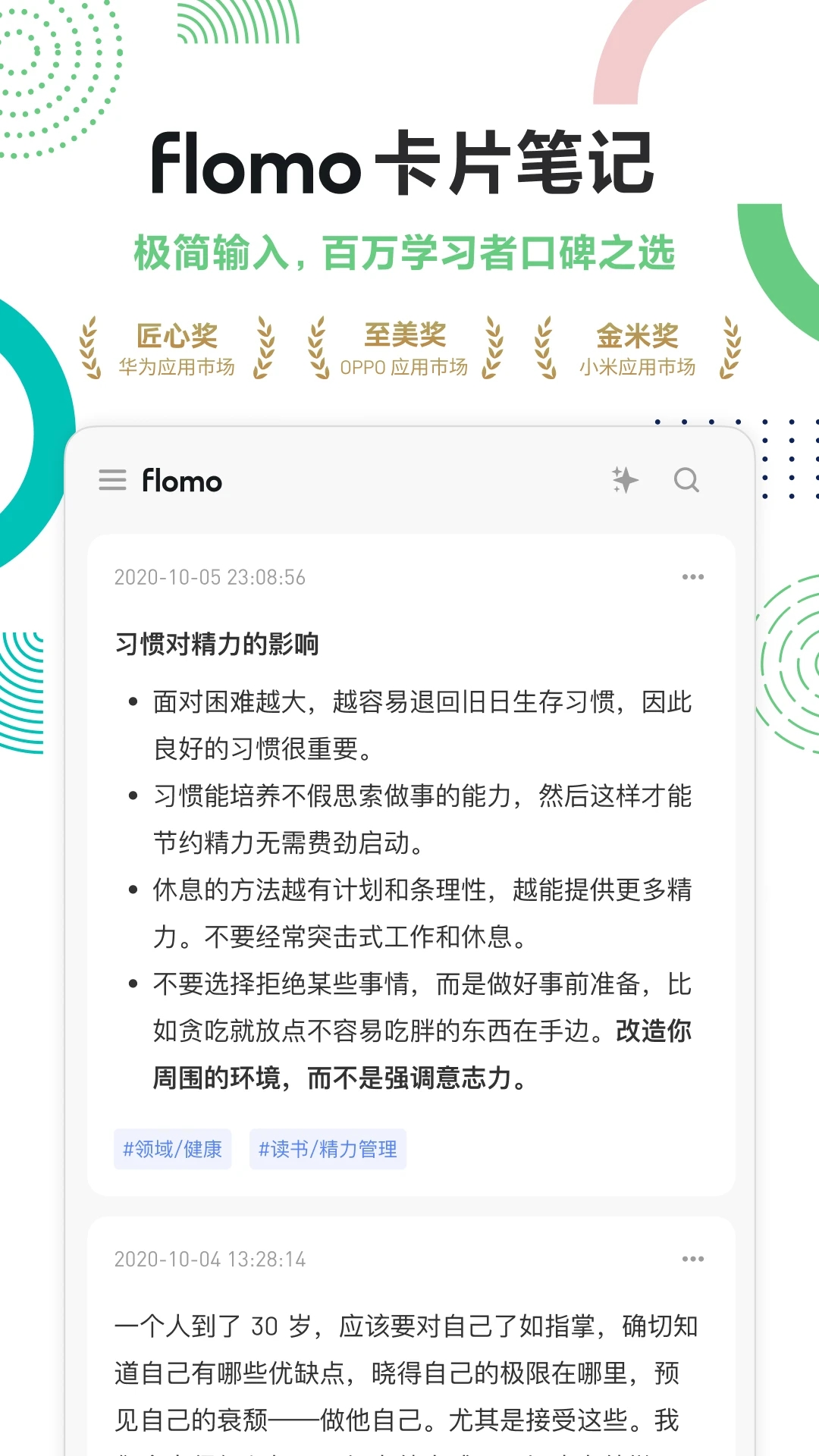 flomo浮墨笔记最新版