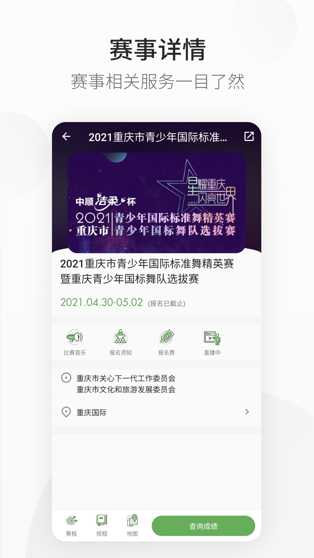 精雀赛事APP