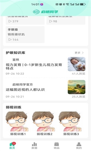 启明同学app