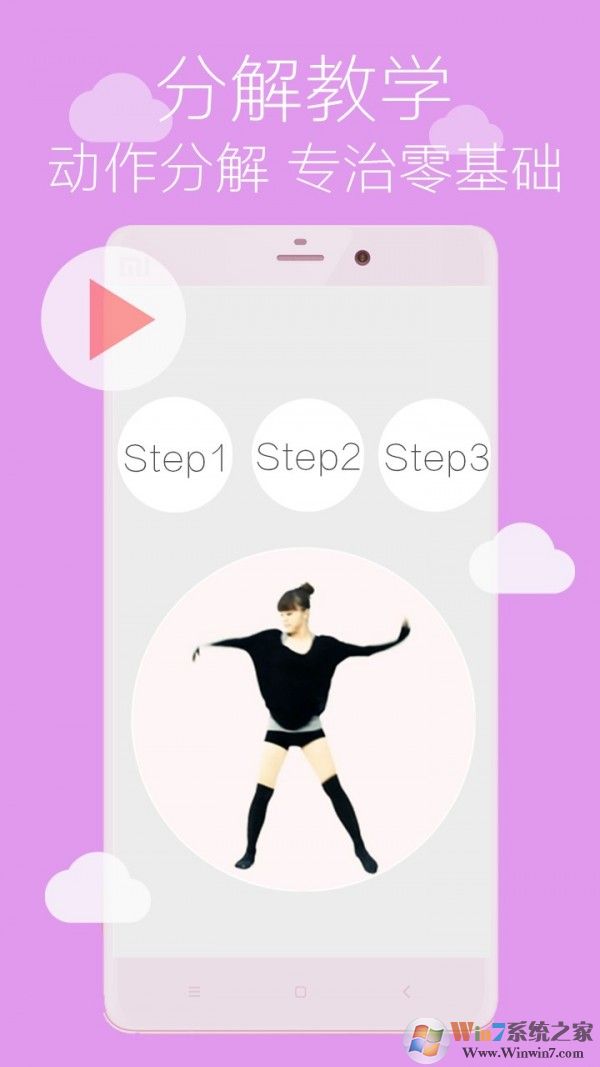 舞蹈手机教学软件