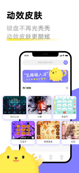 见萌输入法官方版
