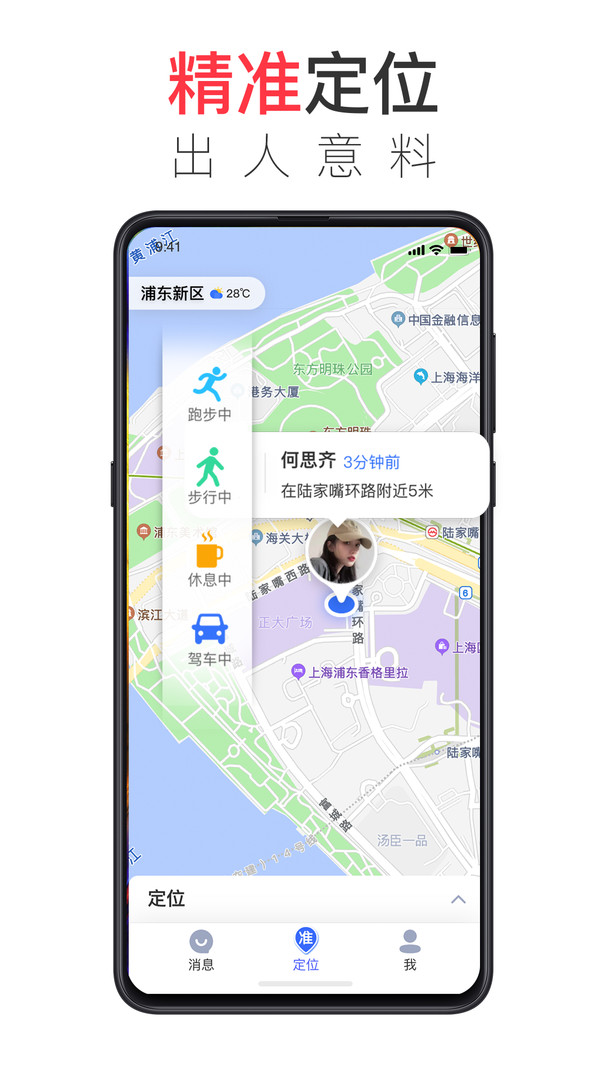 好准定位安卓版