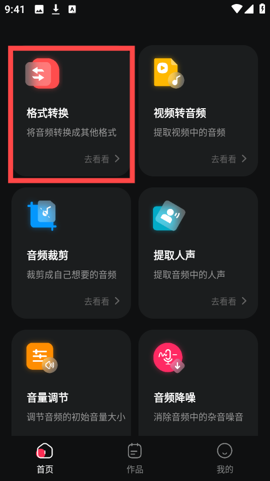 MP3转换助手安卓版