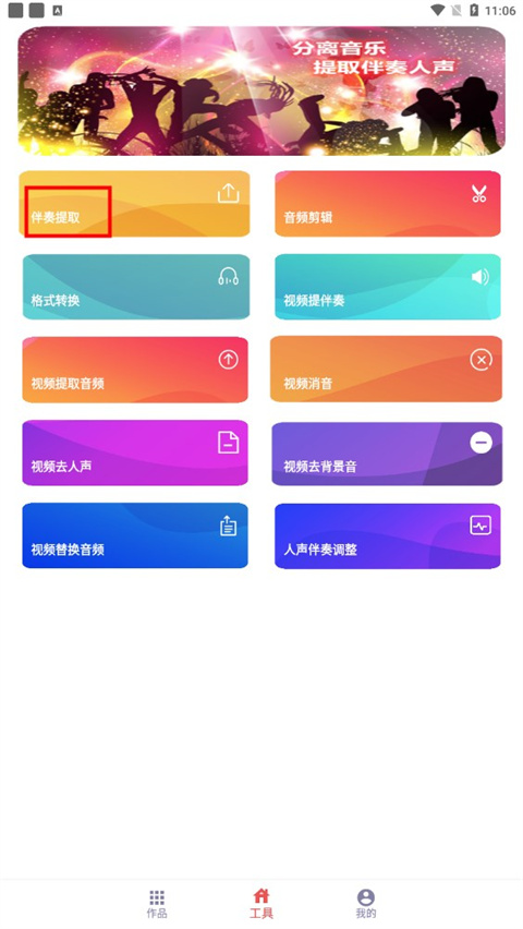 伴奏提取app免费版
