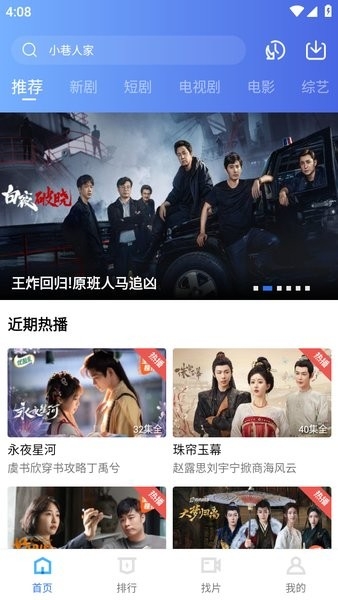 疾风视频看剧app