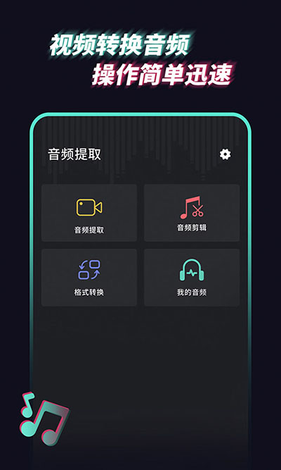 音频提取管家app最新版