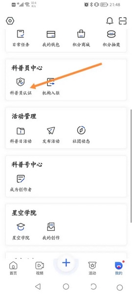 科普中国科普员认证教程图片2