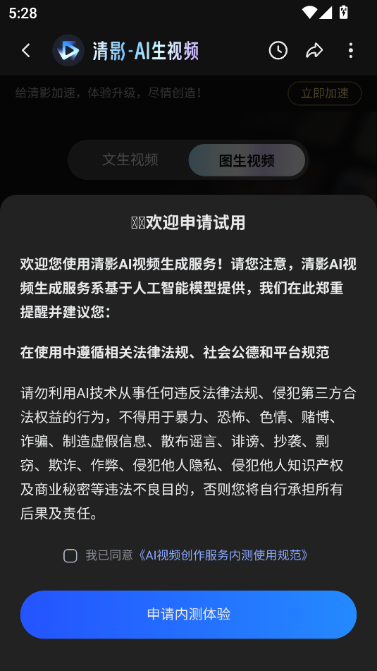 智谱清言官方版
