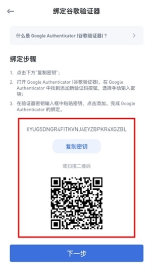 谷歌身份验证器图片4