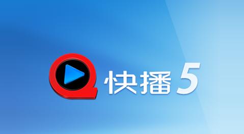 快播简洁版