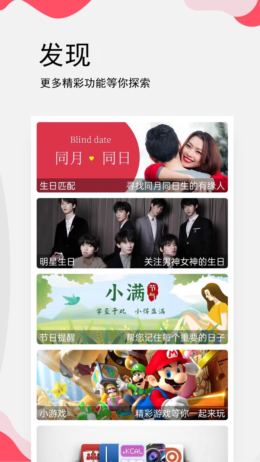 生日提醒管家优化版