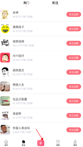 内个段子安卓版