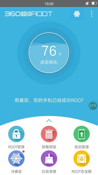 360超级ROOT官网