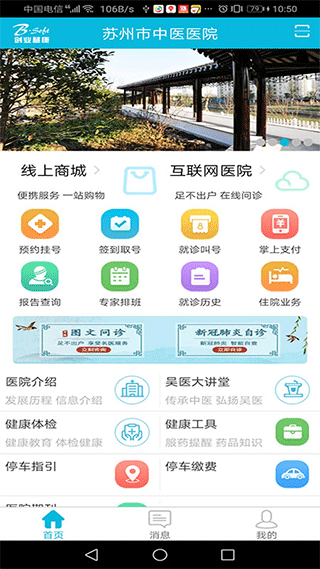 苏州市中医医院app下载-苏州市中医医院app最新下载  v3.7.40安卓版