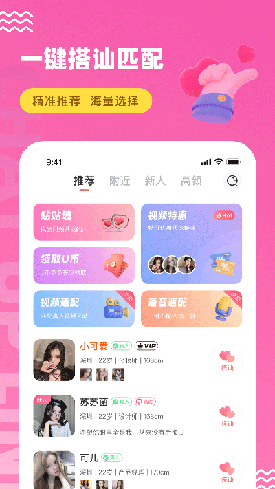 饭友APP最新版