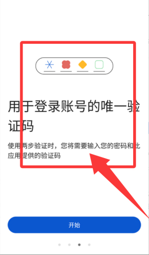 Authenticator软件（谷歌验证器）