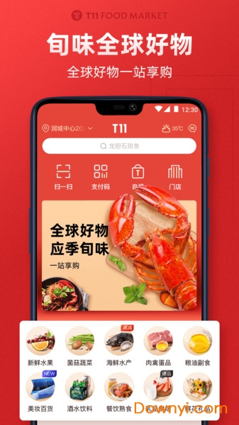 t11生鲜超市官方版