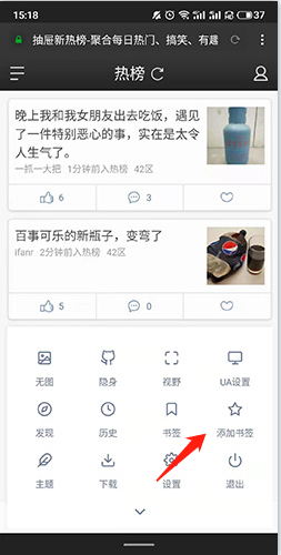 神奇浏览器如何添加书签2