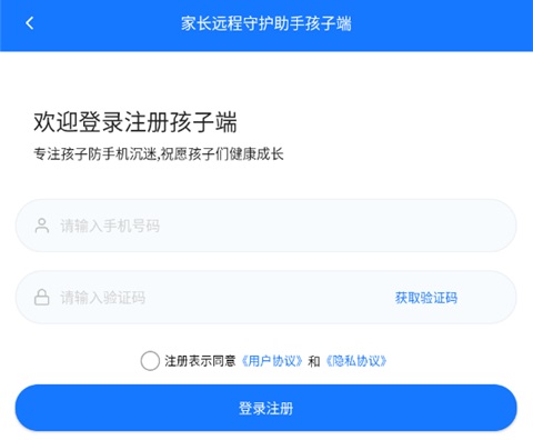 家长远程守护助手家长端