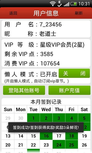 飞卢小说下载_飞卢小说APP安卓破解版