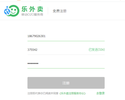 乐外卖商家安卓版