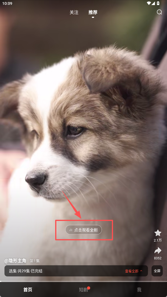 趣看短剧官方正版下载