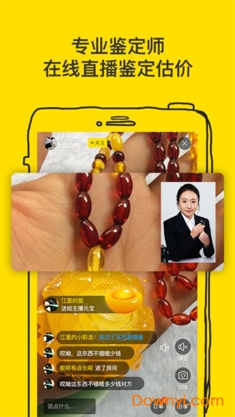 天天鉴宝客户端