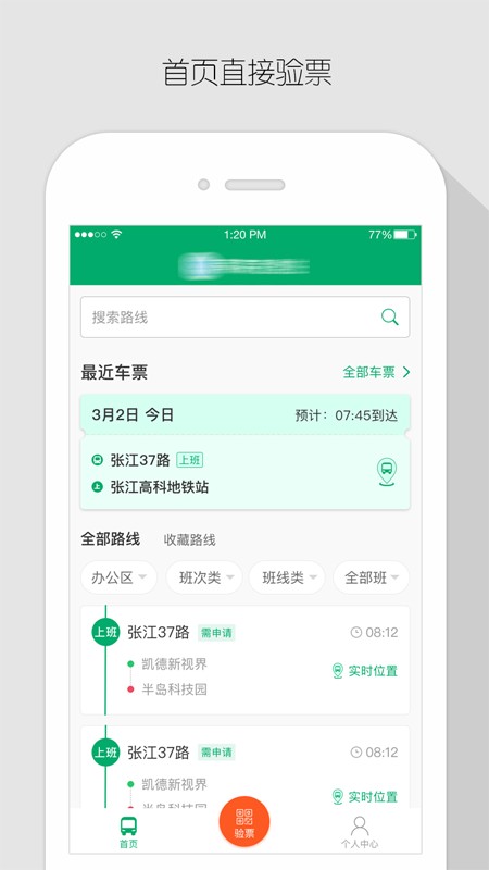 飞路巴士企业版 飞路巴士企业版app下载