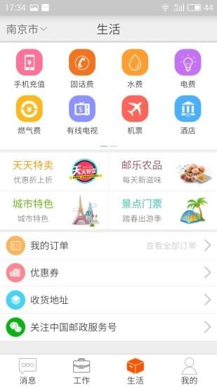 中邮揽投APP官方
