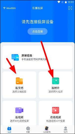 乐播投屏app最新版