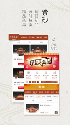 紫砂之家购物软件