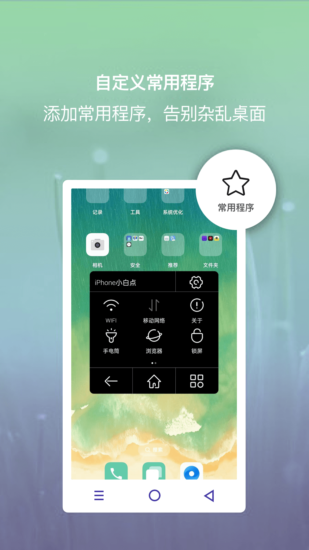 小白点虚拟按键标准版(附使用方法)
