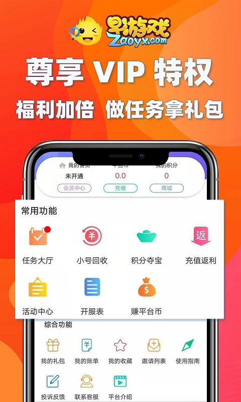 早游戏无限平台币破解版